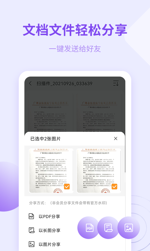 金舟扫描助手v2.1.5截图1