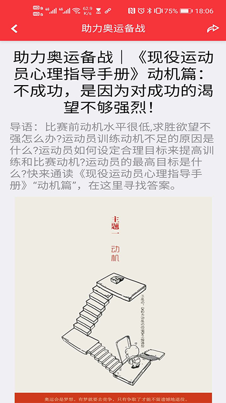 运动员之家截图2