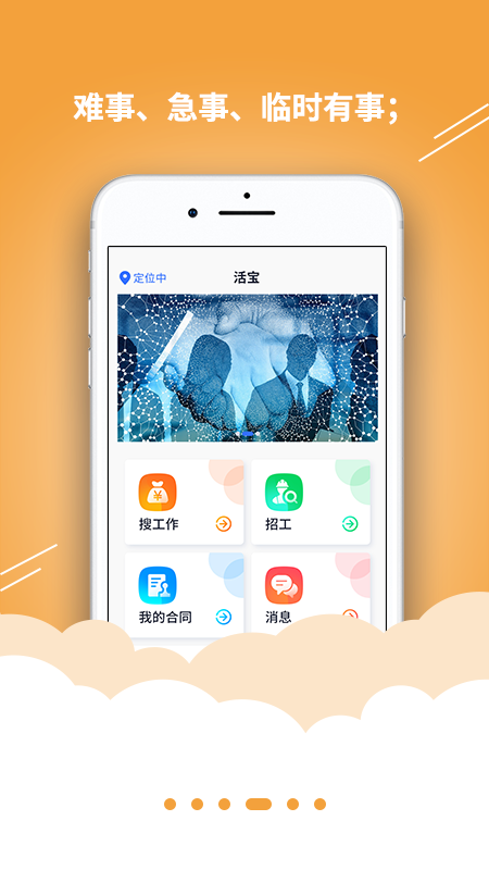 活宝v1.3.7截图3