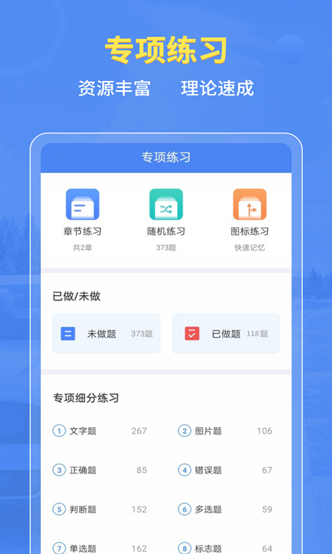 摩托车驾考v2.3.4截图3