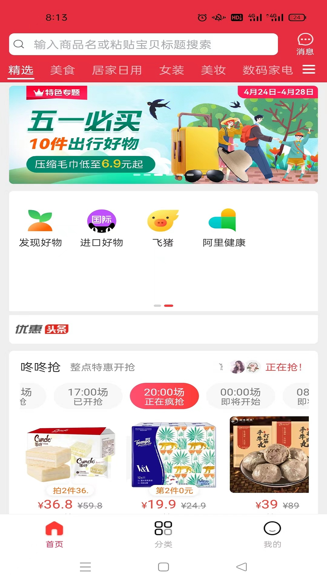 百分百省截图1