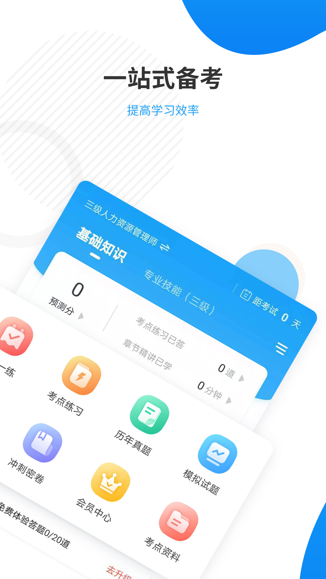 人力资源师准题库v4.88截图4