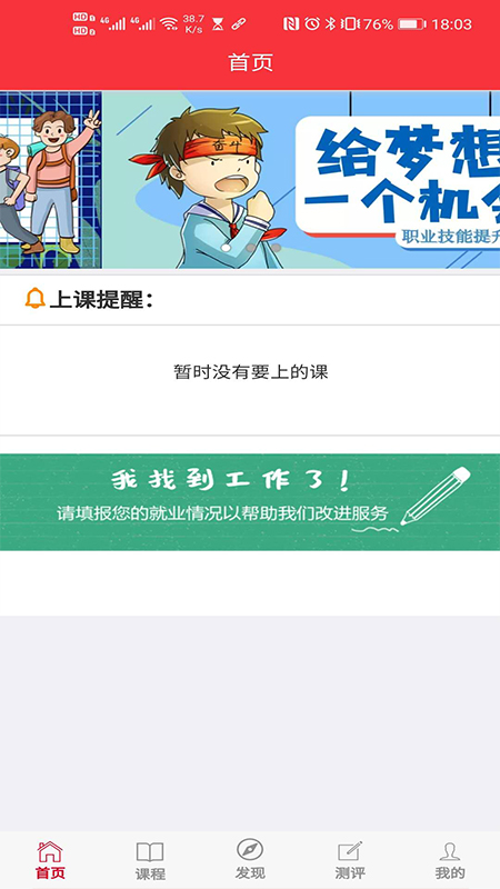 运动员之家截图3