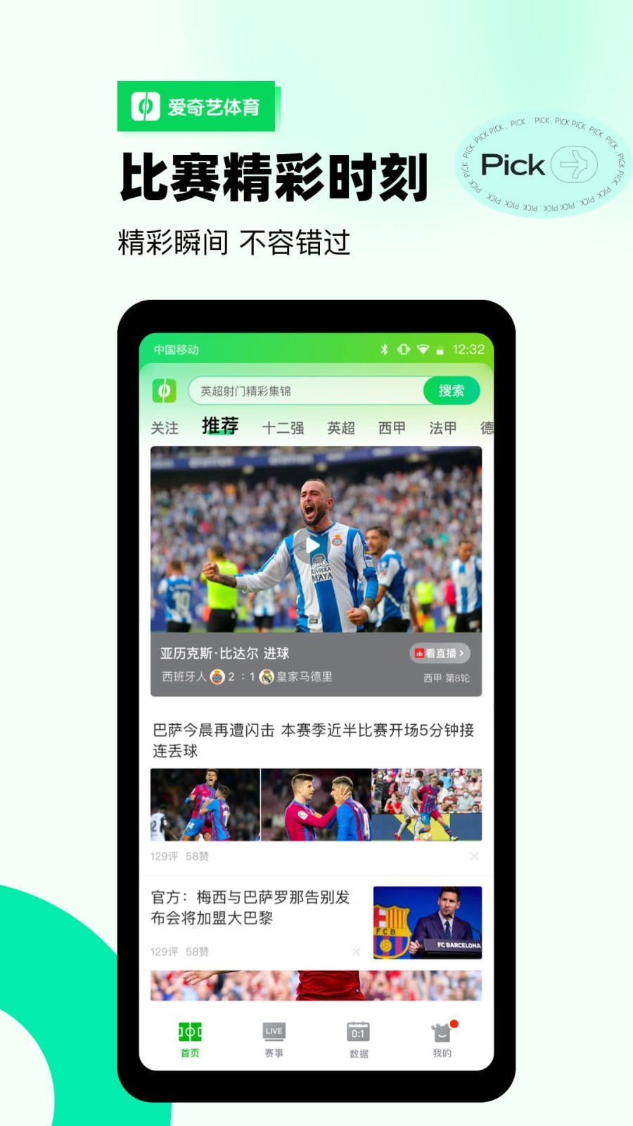 爱奇艺体育v10.0.1截图2