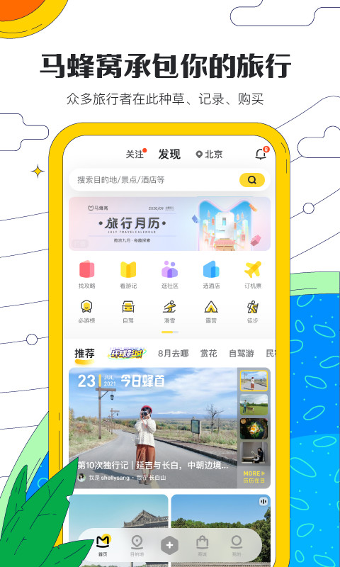 马蜂窝旅游v10.7.2截图5