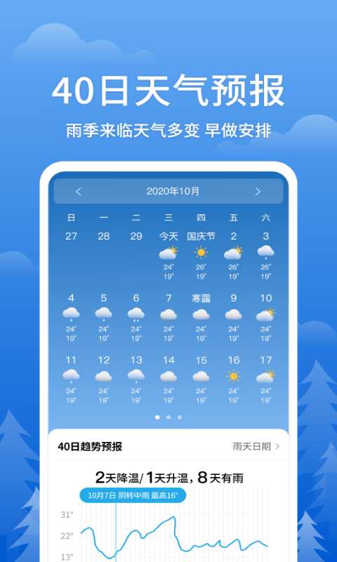 即刻天气王v2.8.2截图3