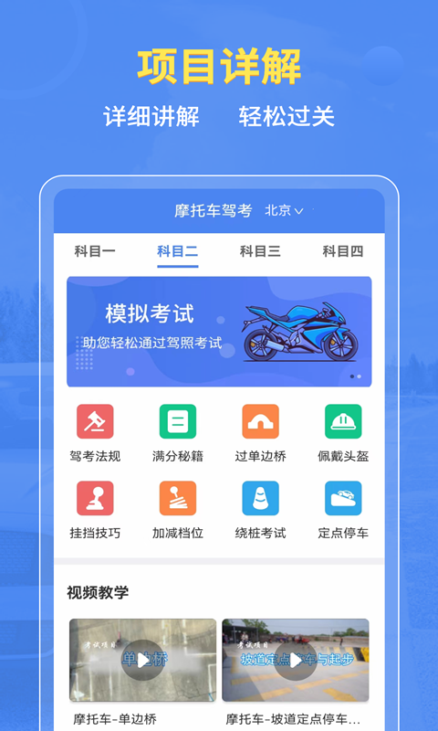 摩托车驾考v2.3.4截图5