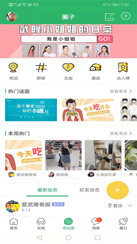 爱武隆v9.34截图3