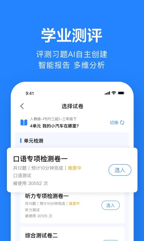 一起小学老师v2.8.0.2559截图3