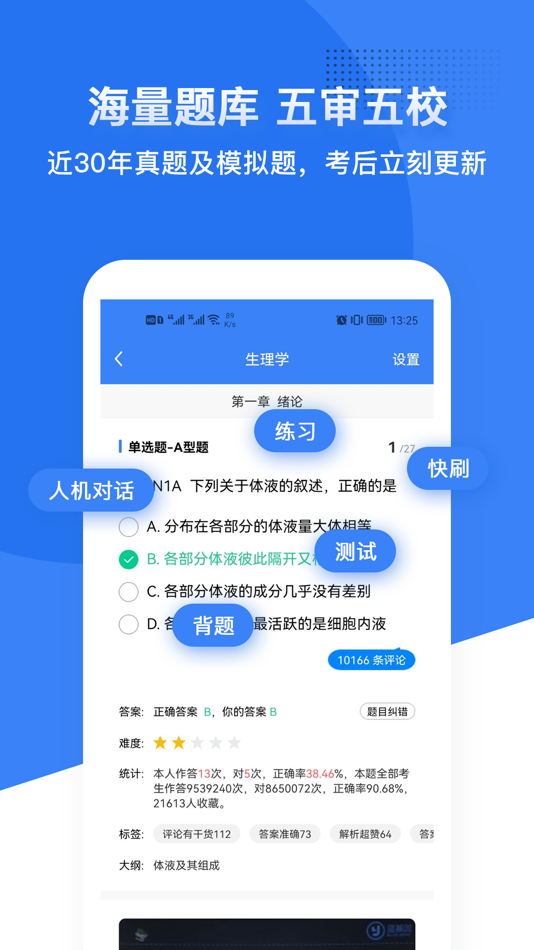 蓝基因医学教育v7.5.2截图3