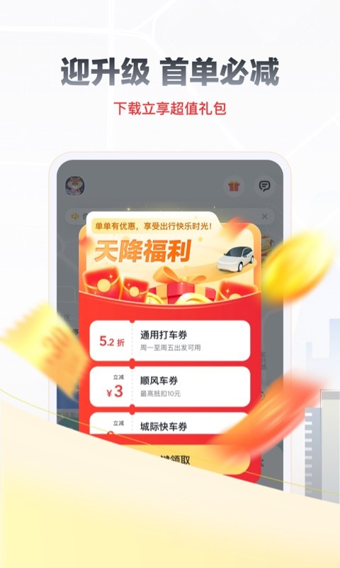 嘀嗒出行v8.28.0截图4