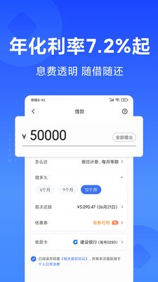 小米随星借-小米官方借款v2.28.0.4277.1941截图3