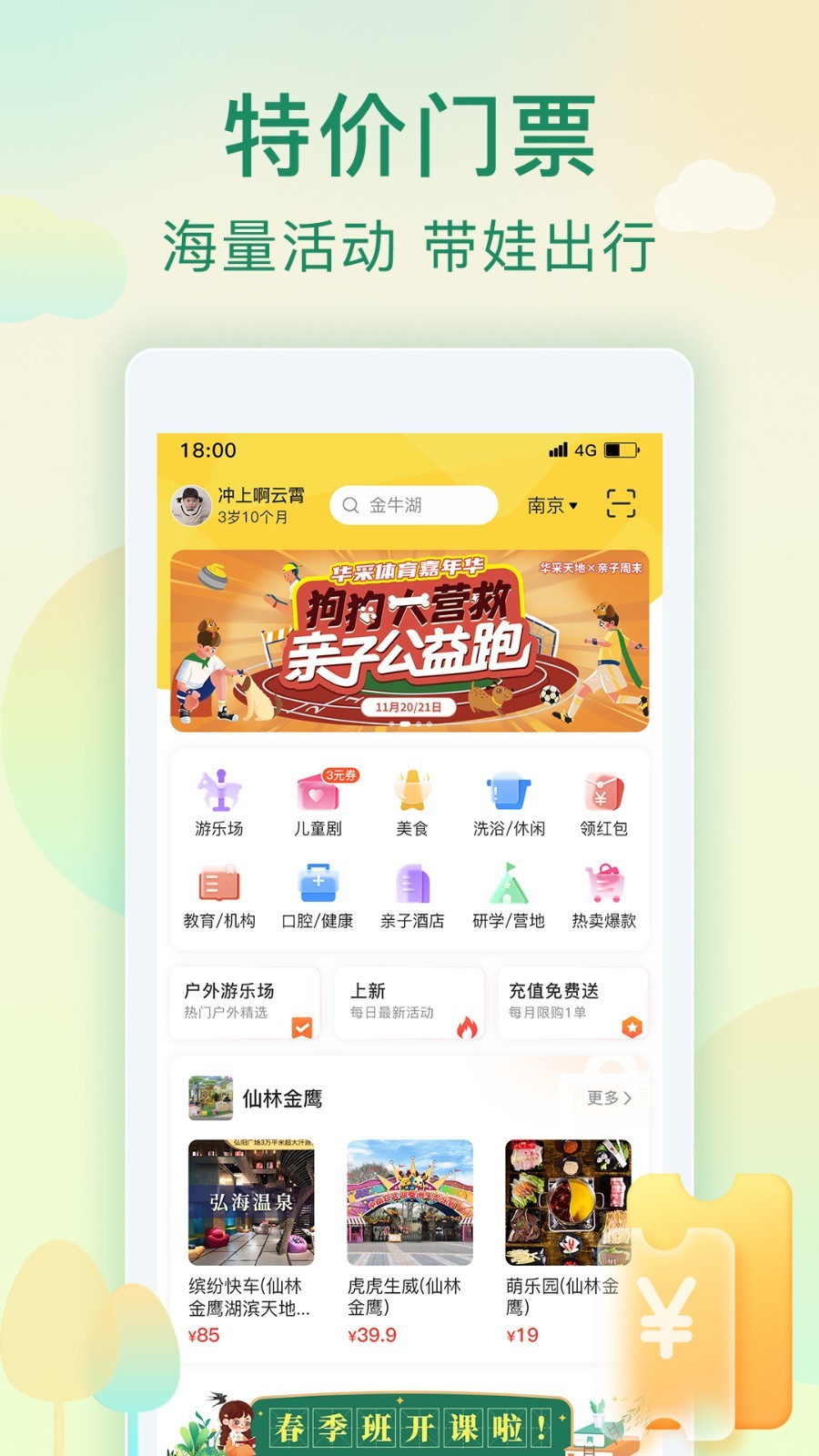 亲子周末v2.9.7截图5