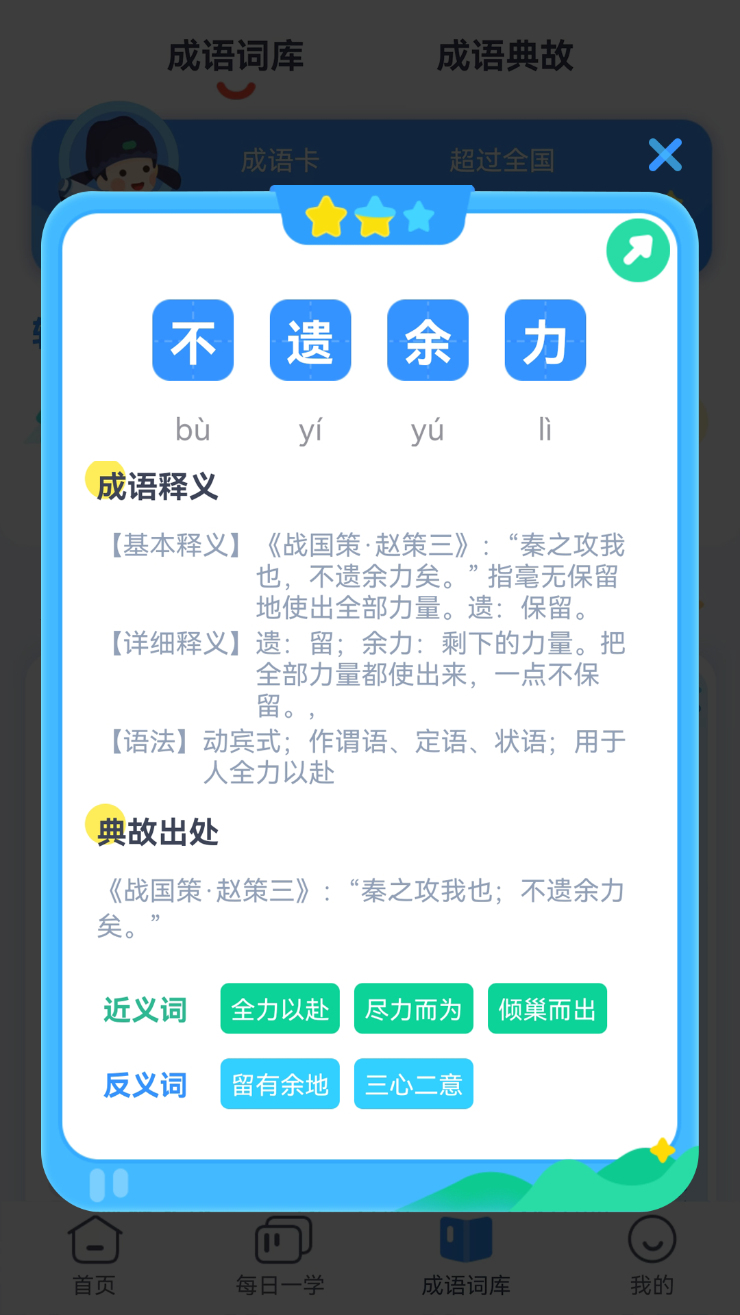 快乐成语v2.0.1截图2