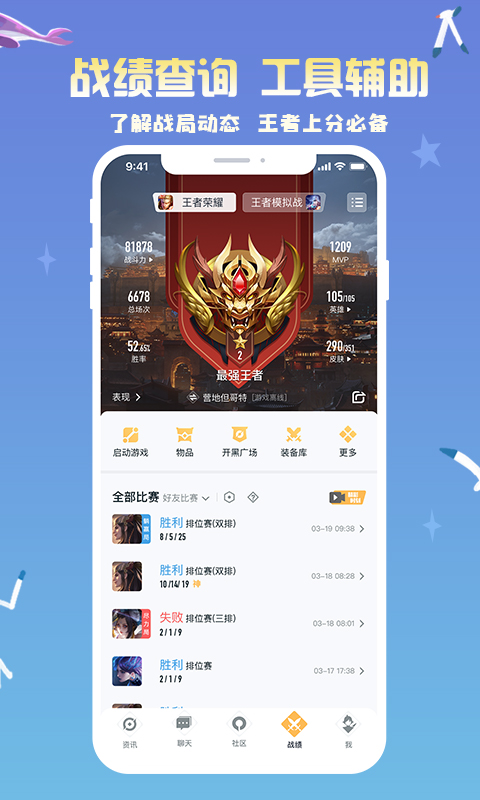 王者营地v6.72.408截图2