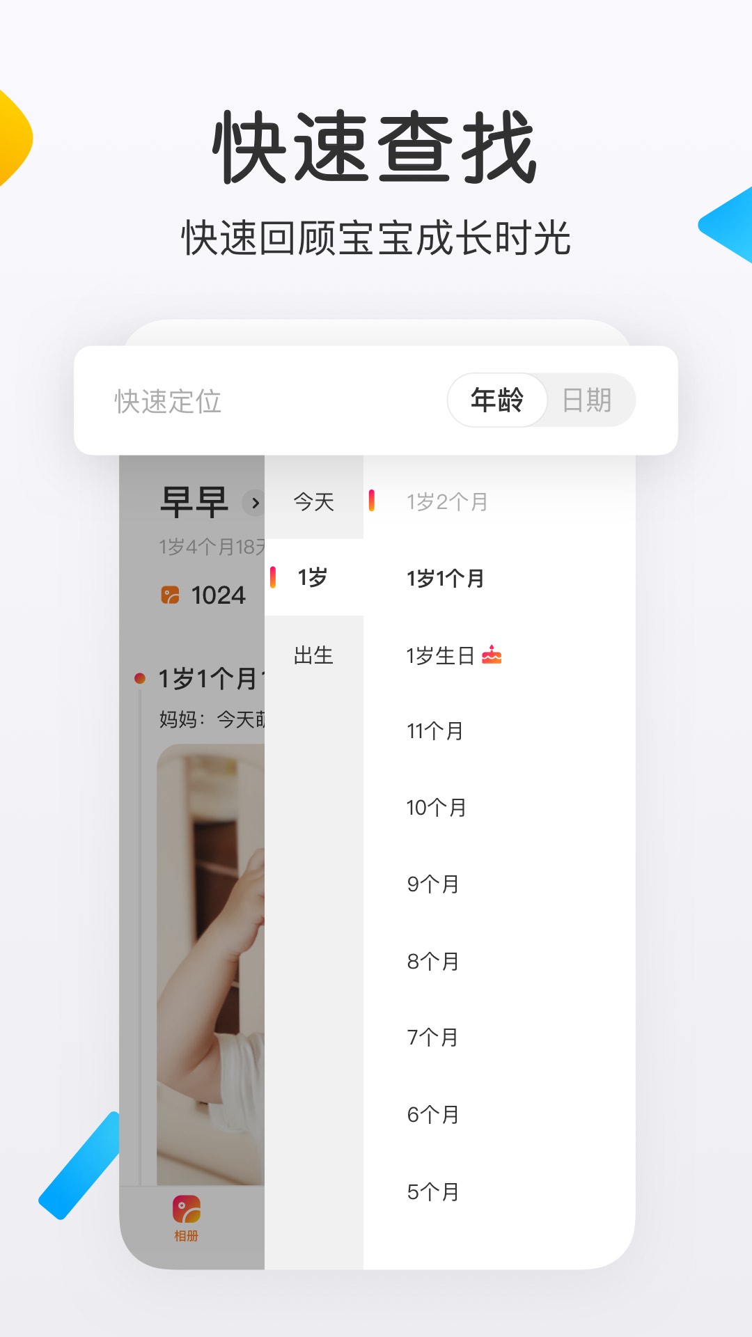 网易亲时光v4.26.10截图3