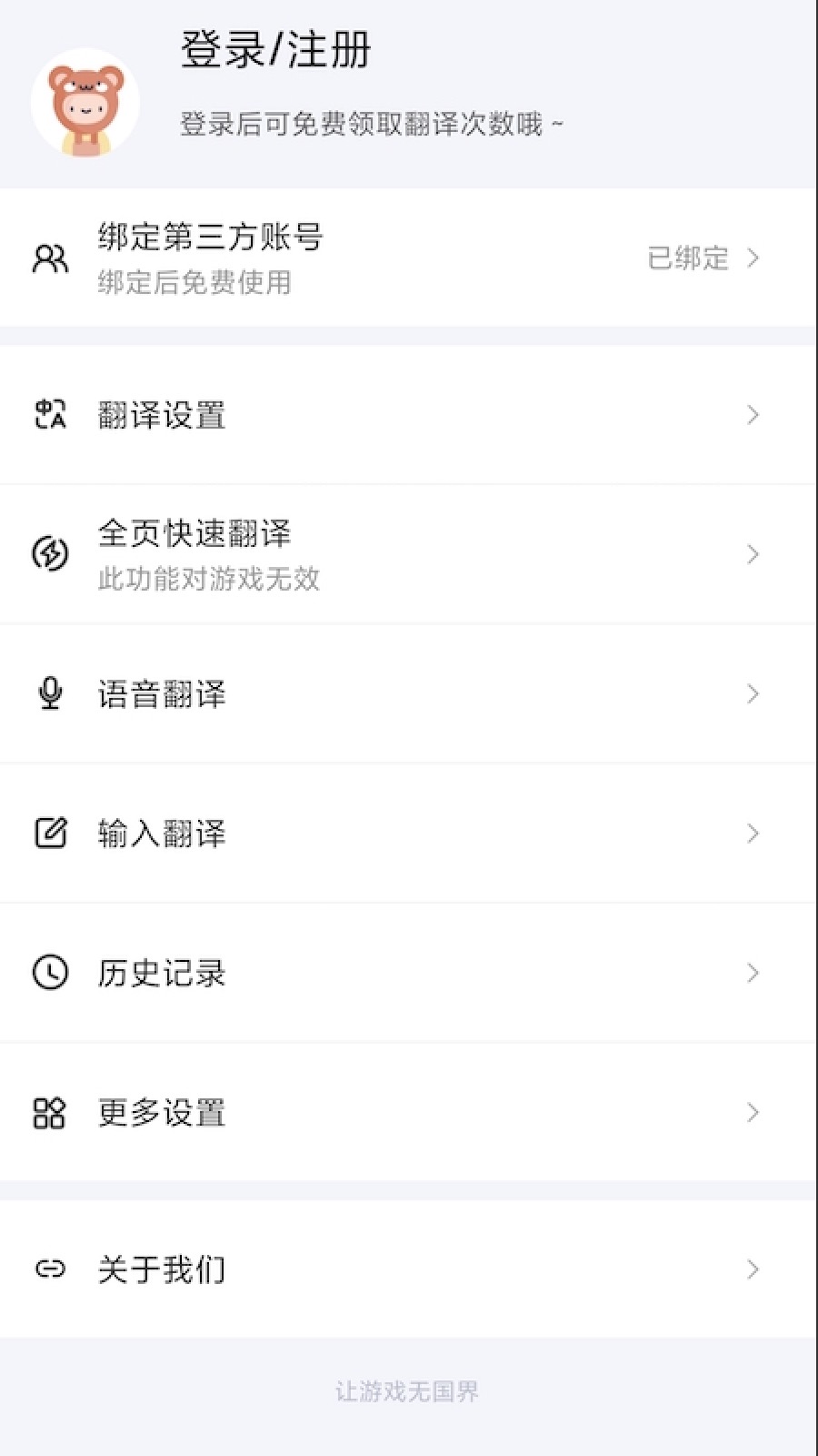 游戏翻译助手v5.9.2.0截图1