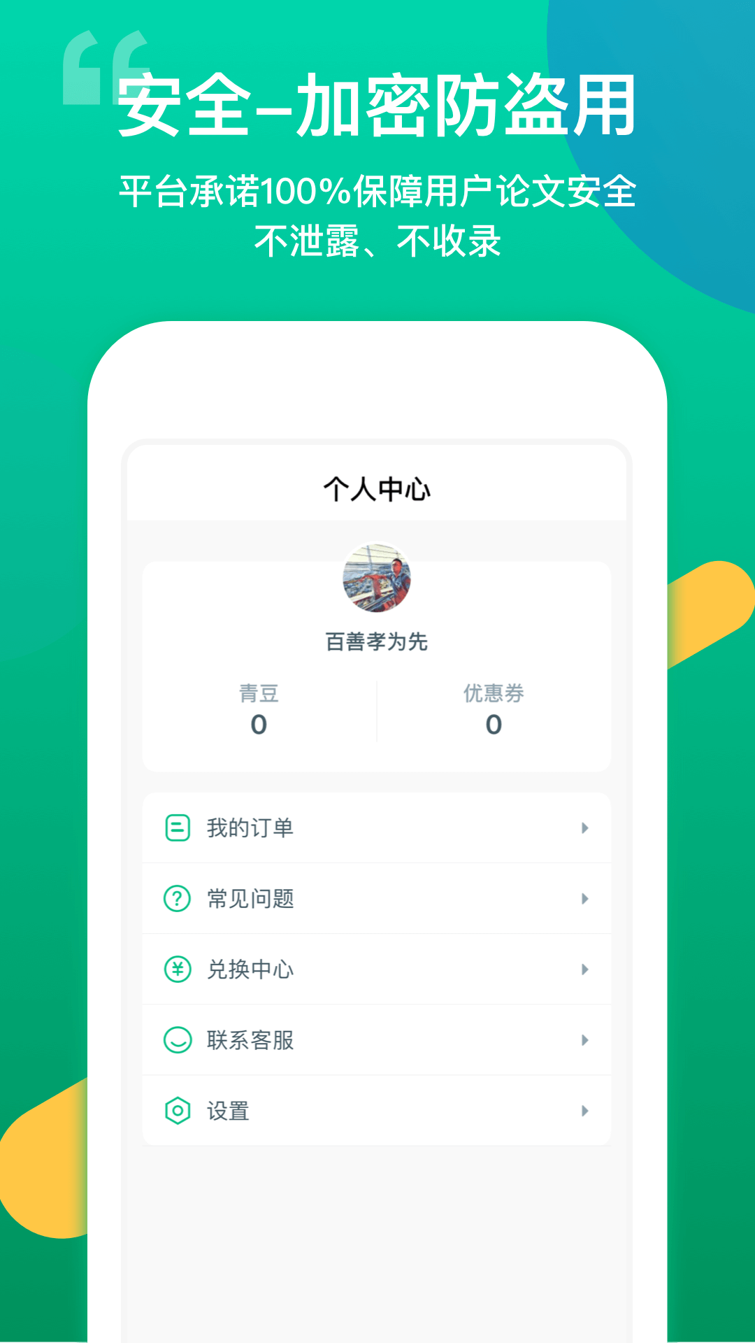 青藤论文查重截图5