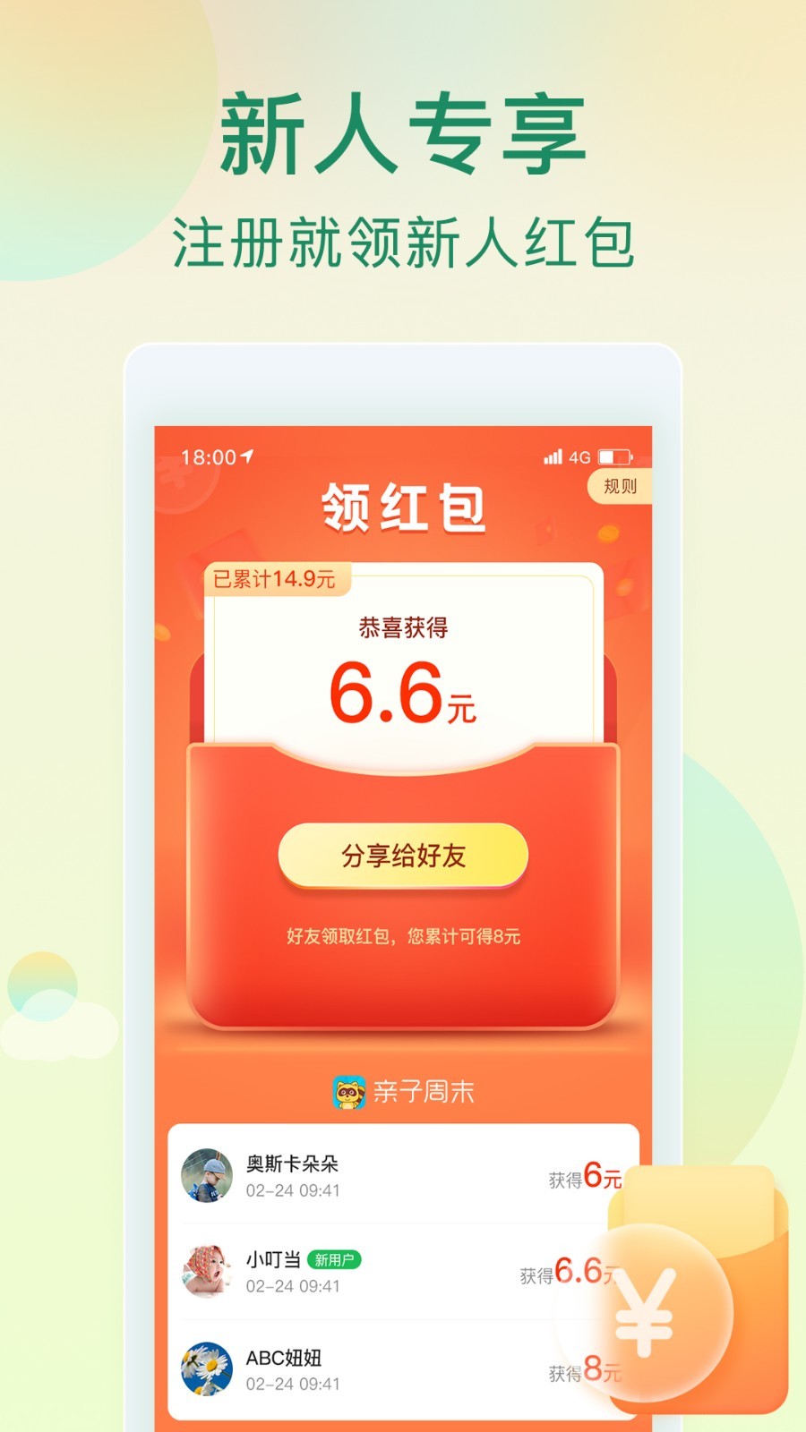 亲子周末v2.9.7截图4