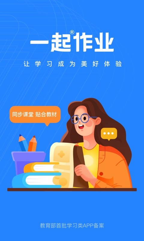 一起小学老师v2.8.0.2559截图5