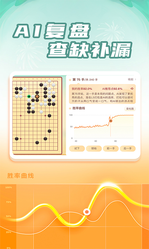 有道纵横棋院v1.1.0截图2