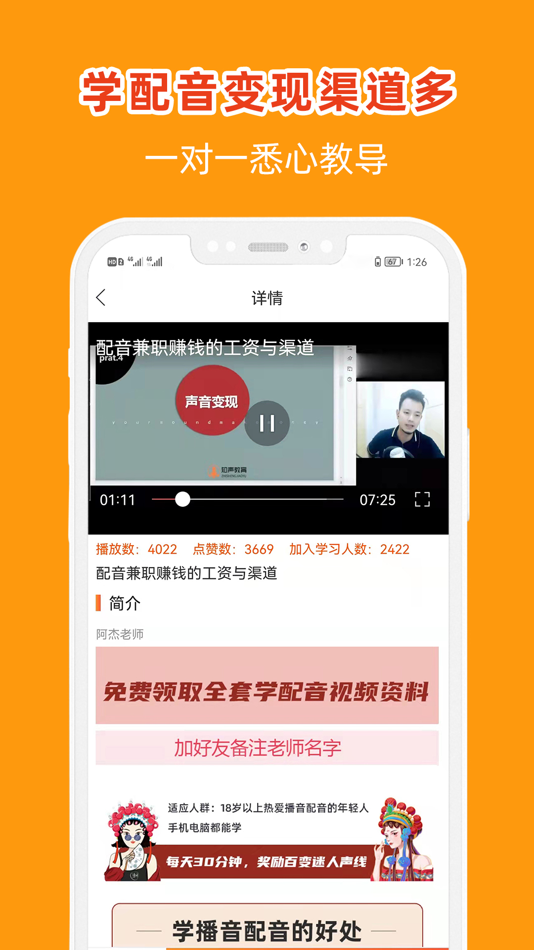 在线学配音v1.0.6截图4