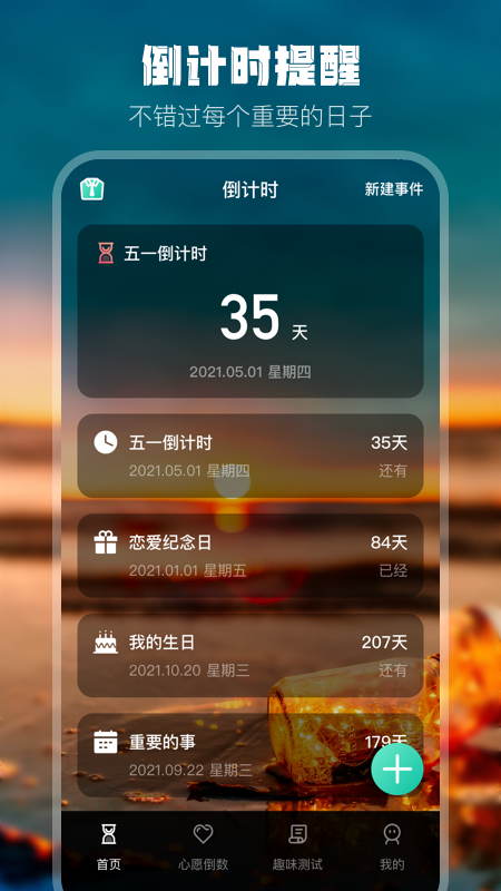 生日倒计时v3.98截图4