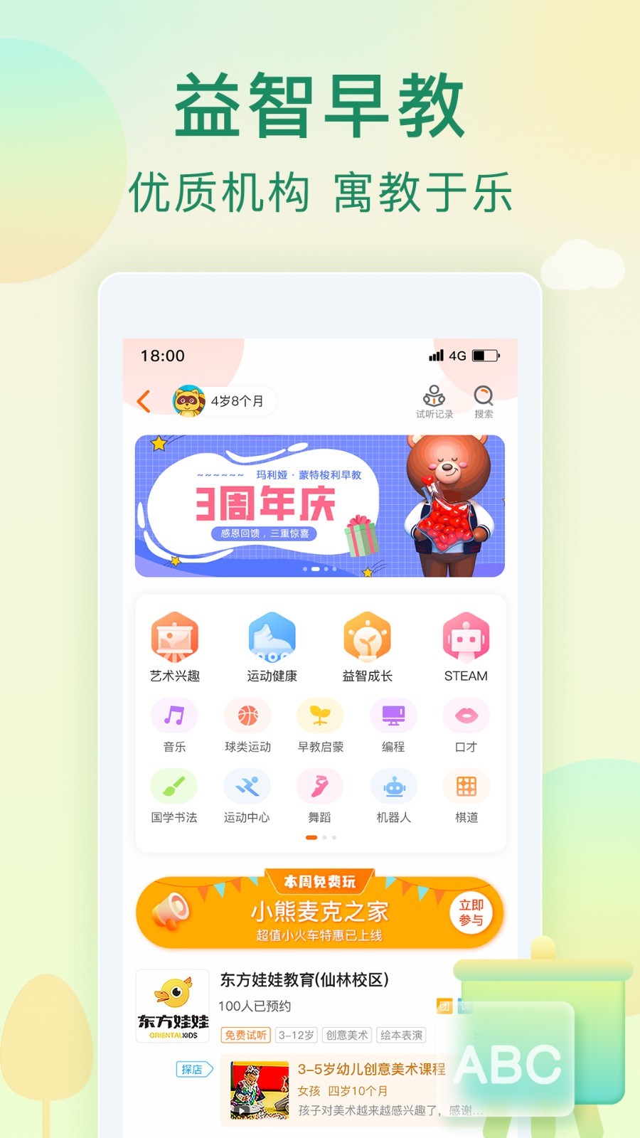 亲子周末v2.9.7截图1