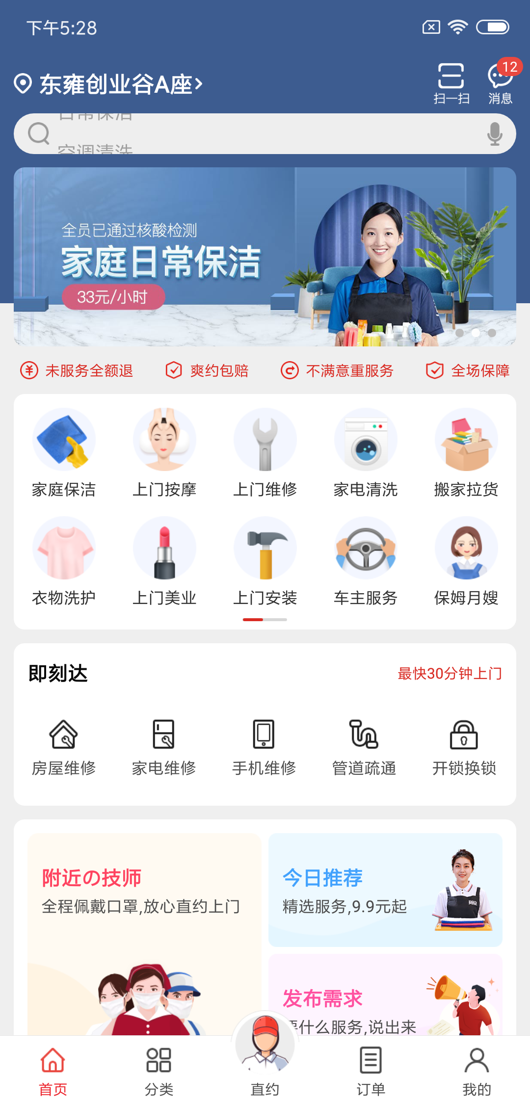 到位v6.4.8截图4