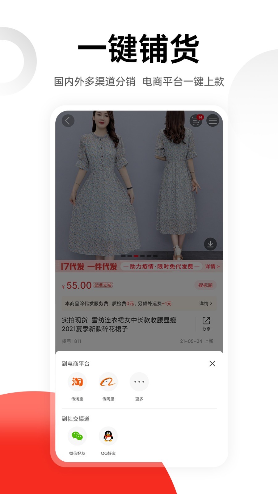 一起做网店v6.6.16截图2