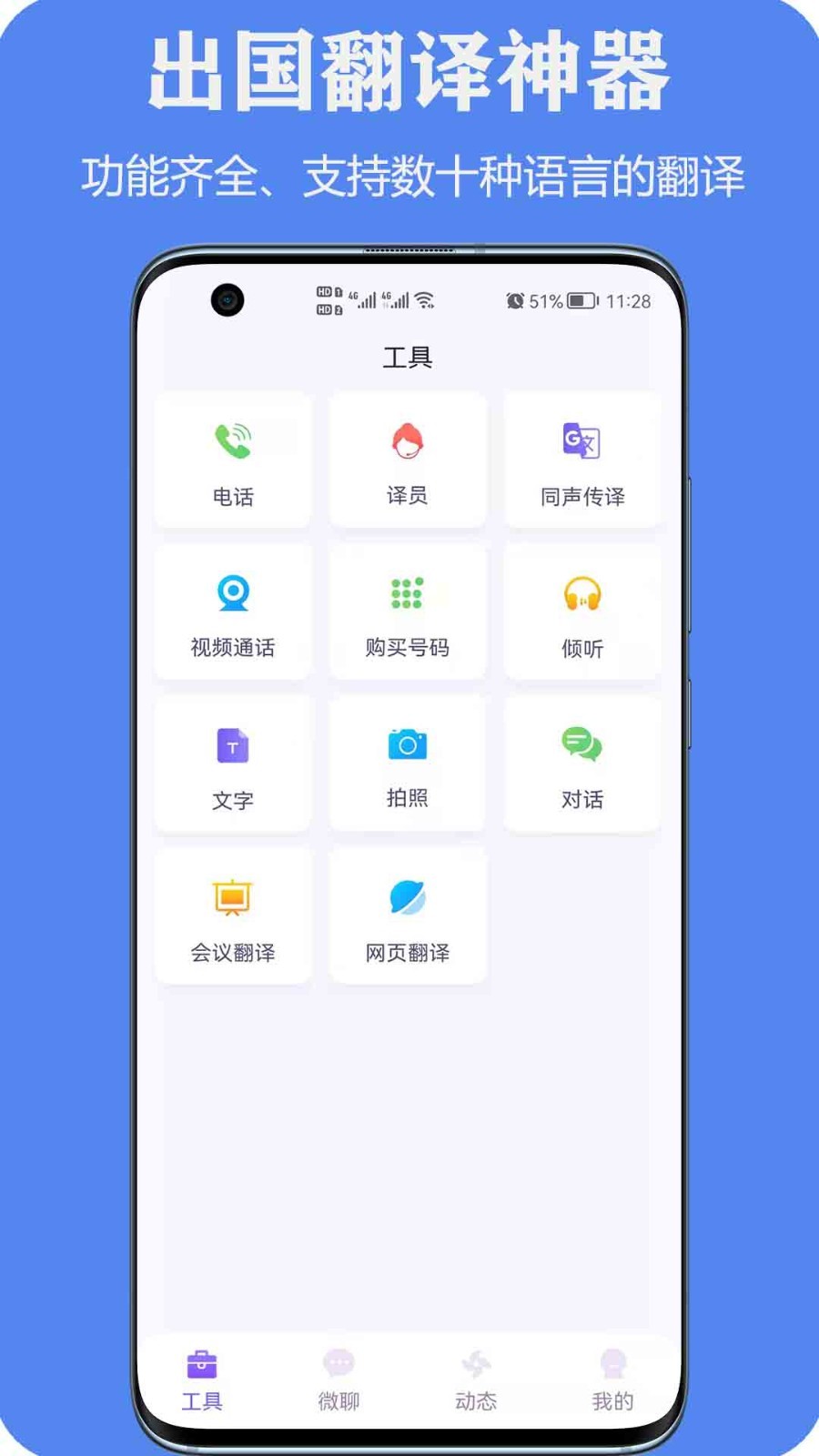 亲爱的翻译官v2.8.5截图5