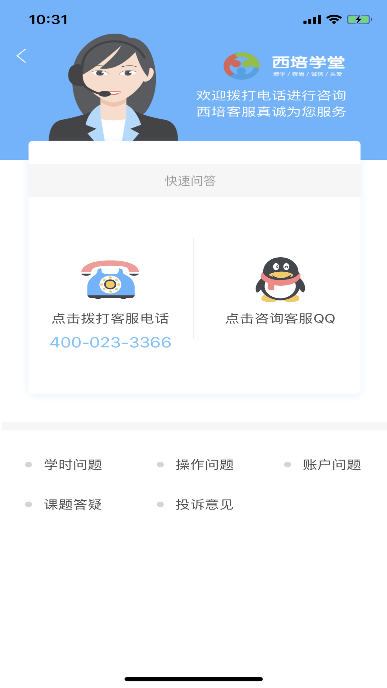 西培学堂截图2