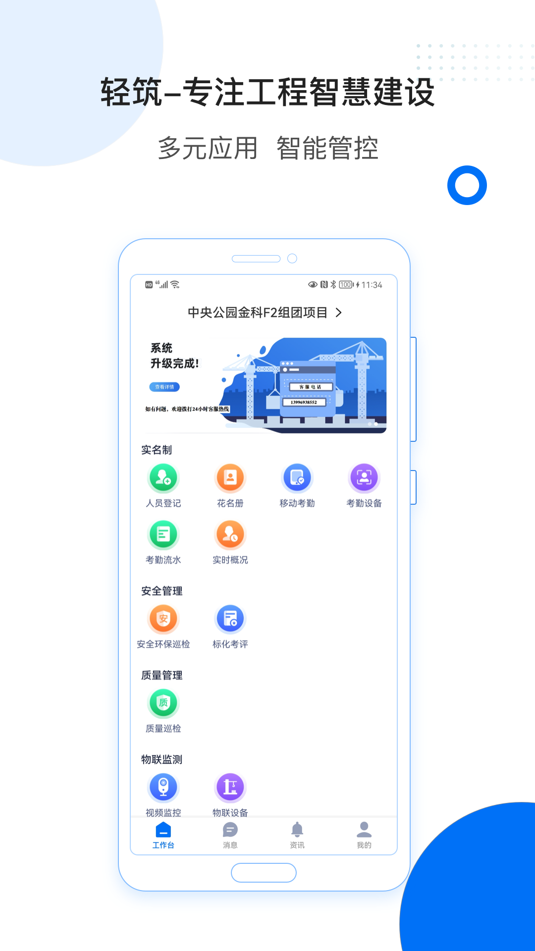 轻筑v4.4.1截图5