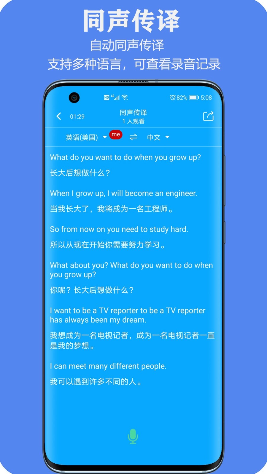 亲爱的翻译官v2.8.5截图1