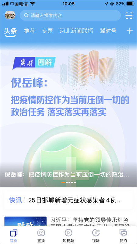 冀时v4.0.0截图5