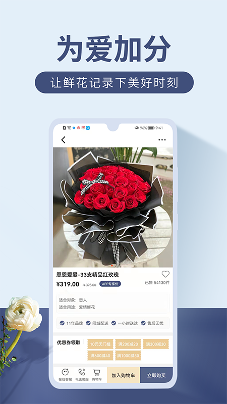 娟蝶鲜花v5.11.1截图4