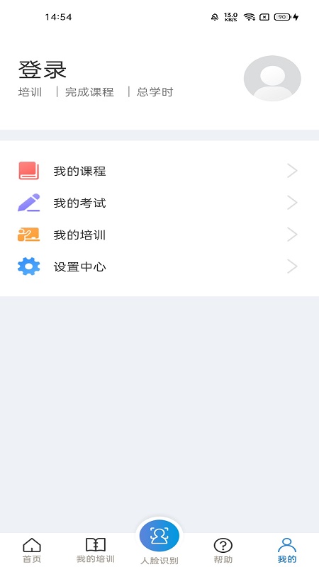 安全学院v1.4.4截图1