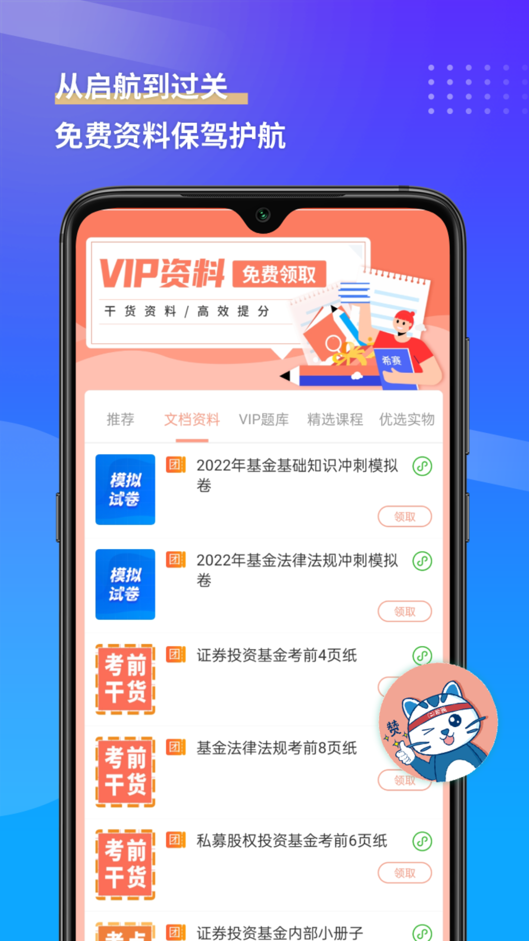 基金从业资格考试v3.1.5截图1