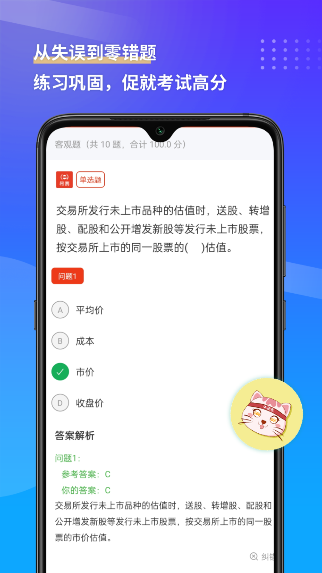 基金从业资格考试v3.1.5截图2