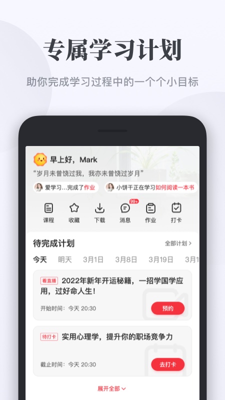 千聊v4.5.5截图2