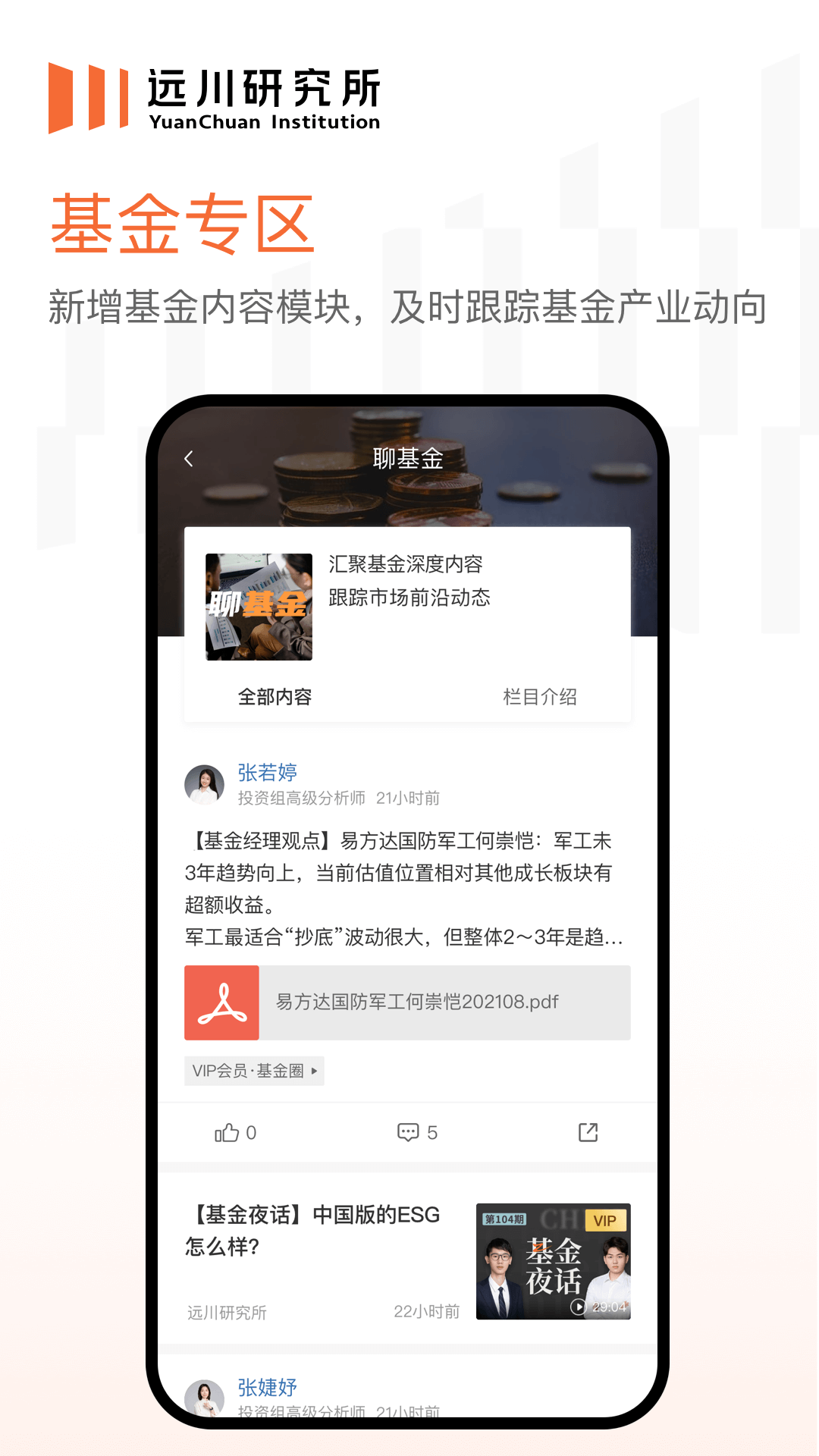 远川研究截图4