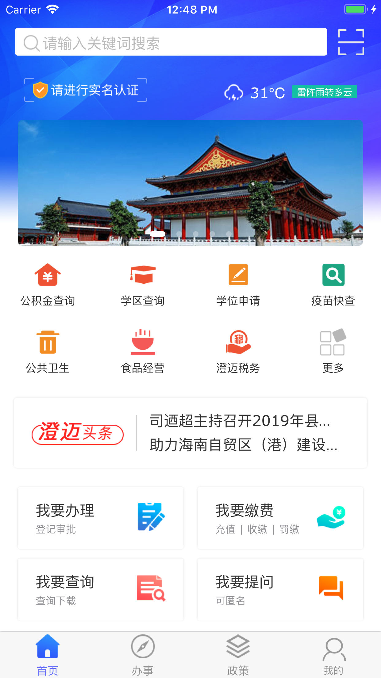 智慧澄迈截图1