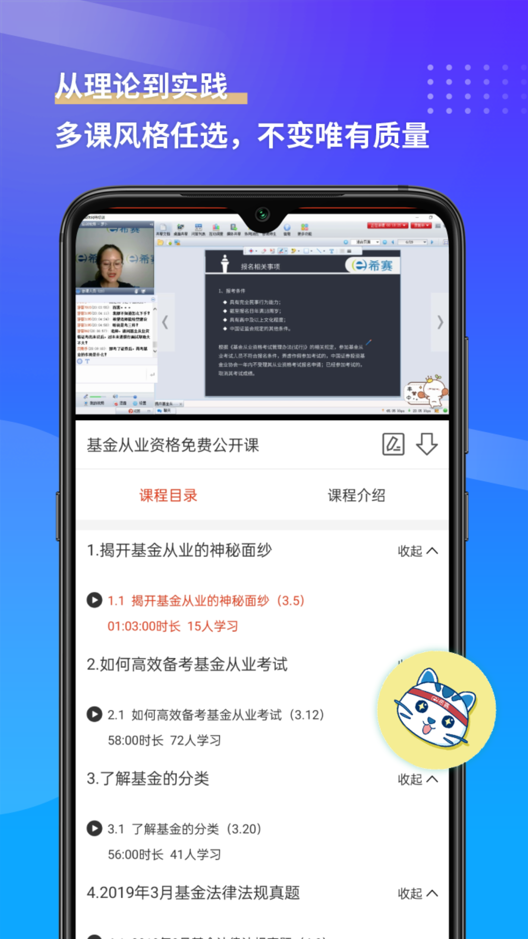 基金从业资格考试v3.1.5截图3