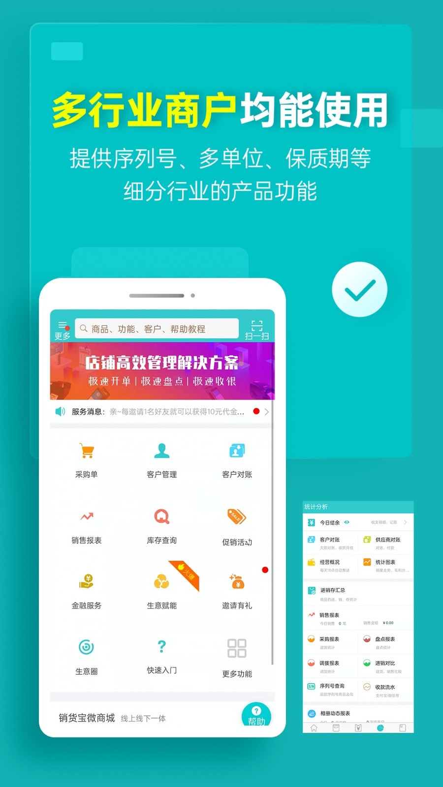 秦丝生意通v3.6.21截图1