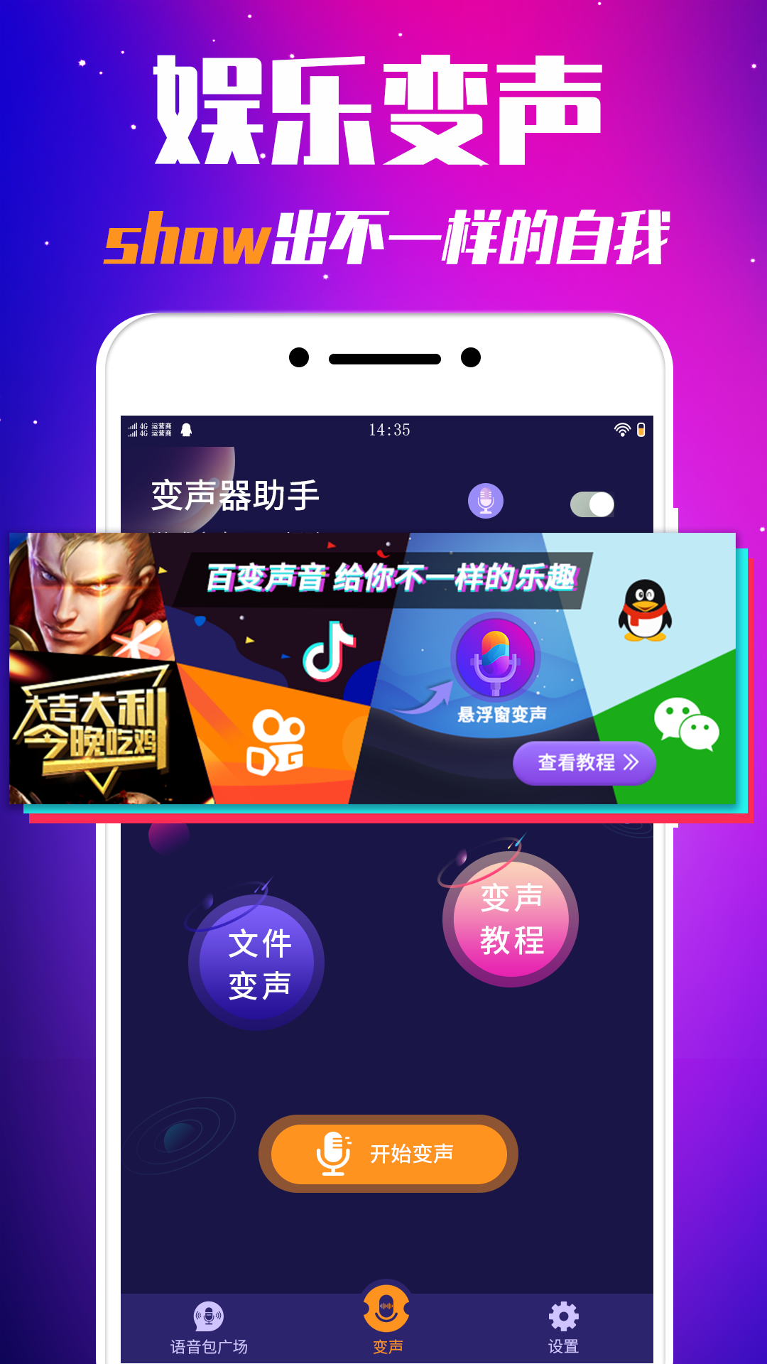 游戏变声器v2.3.23截图5