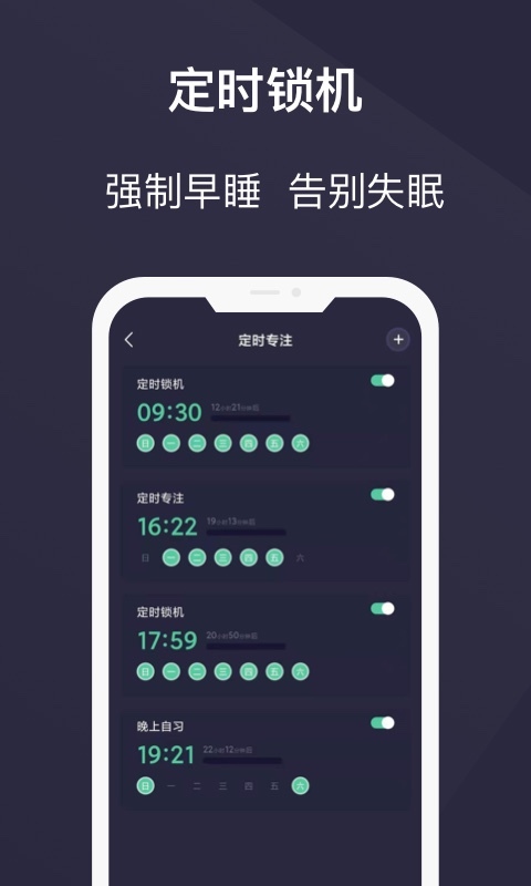 告别手机控v1.8.6截图2