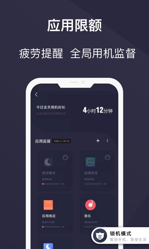 告别手机控v1.8.5截图3