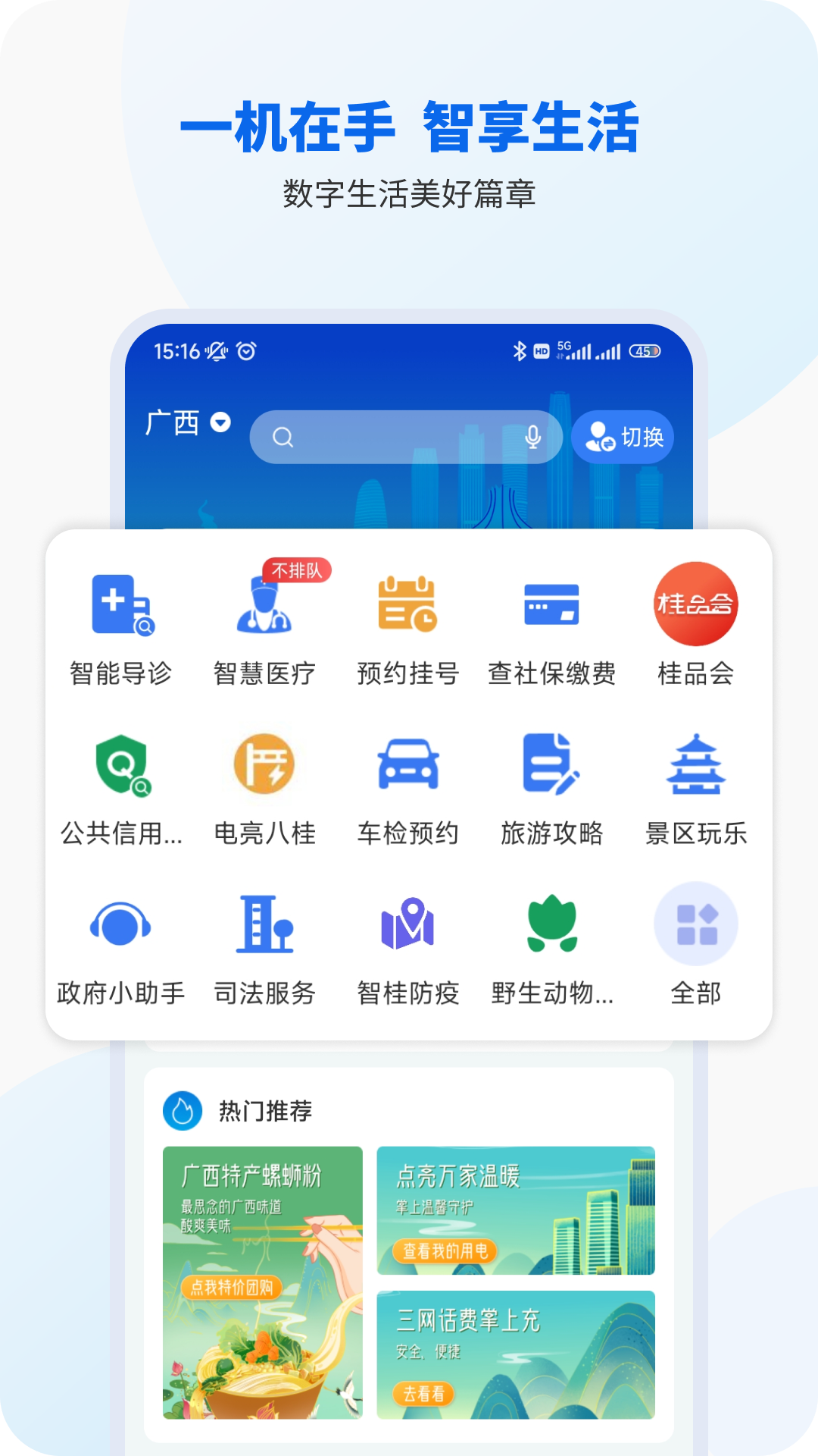 智桂通v1.0.1截图2