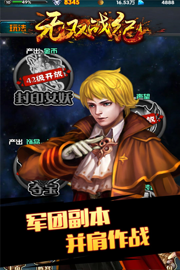 无双战纪手游版01截图3