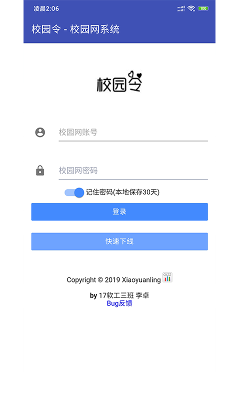 校园令v1.5.4截图2